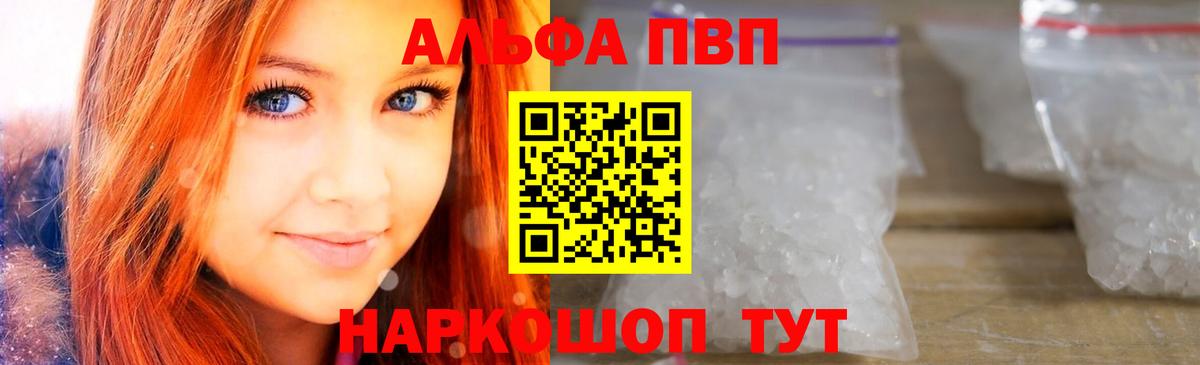 Альфа ПВП Crystall  Югорск  А ПВП VHQ  А ПВП кристаллы 