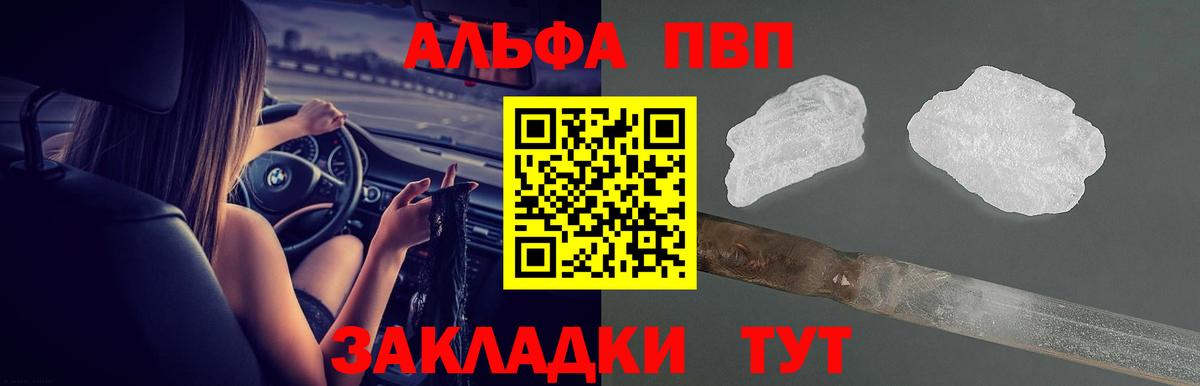 Alfa_PVP кристаллы Югорск