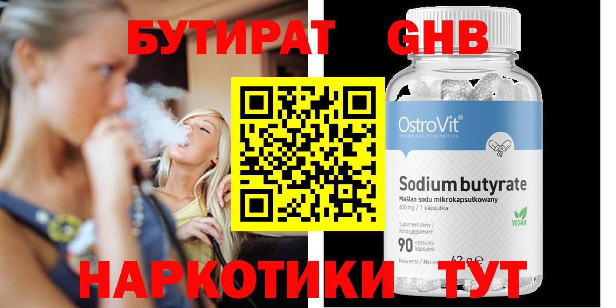 Бутират бутик  Югорск 