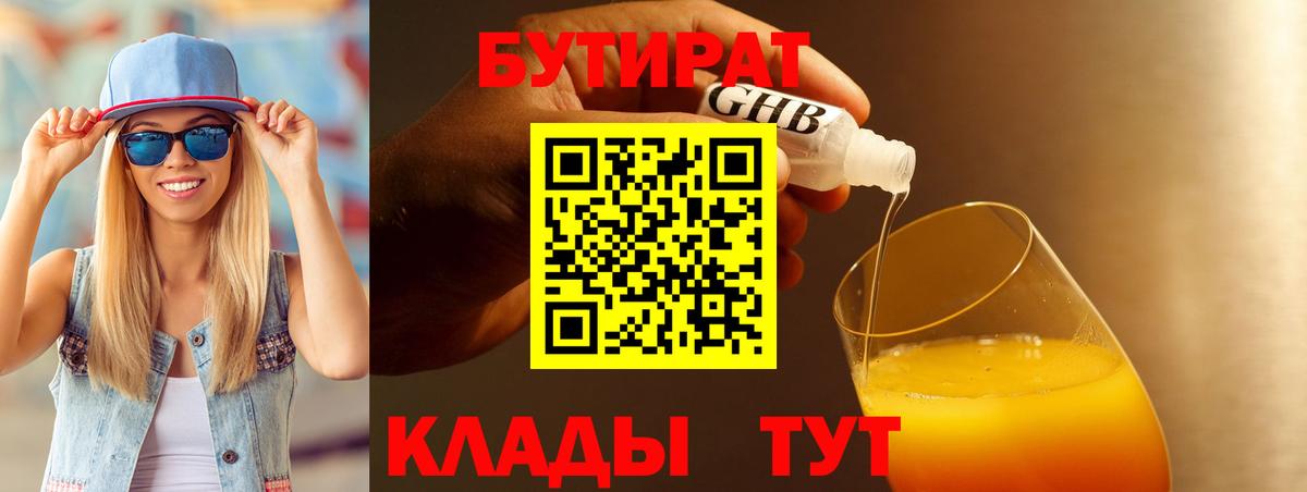 БУТИРАТ GHB Югорск