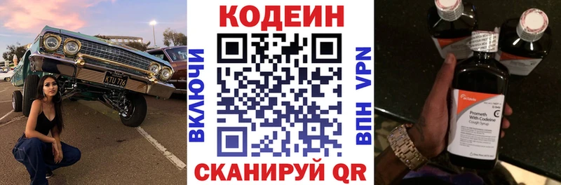закладка  Югорск  Codein напиток Lean (лин) 