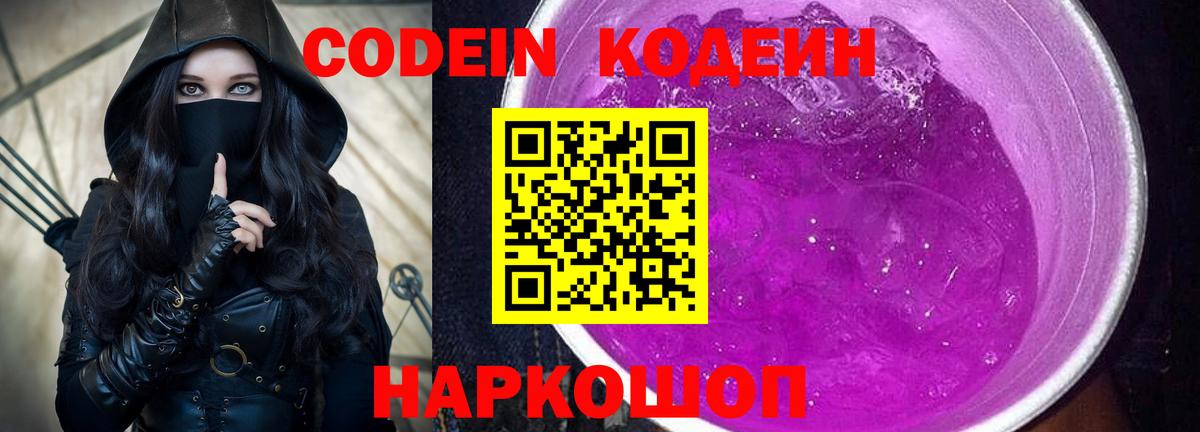 Югорск  Кодеиновый сироп Lean напиток Lean (лин)  Codein напиток Lean (лин)  Вход с VPN 