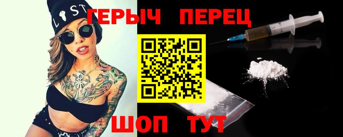 ГЕРОИН Heroin Югорск