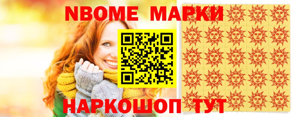 Югорск  Марки NBOMe 1,8мг  Наркотические марки  Вход с VPN 